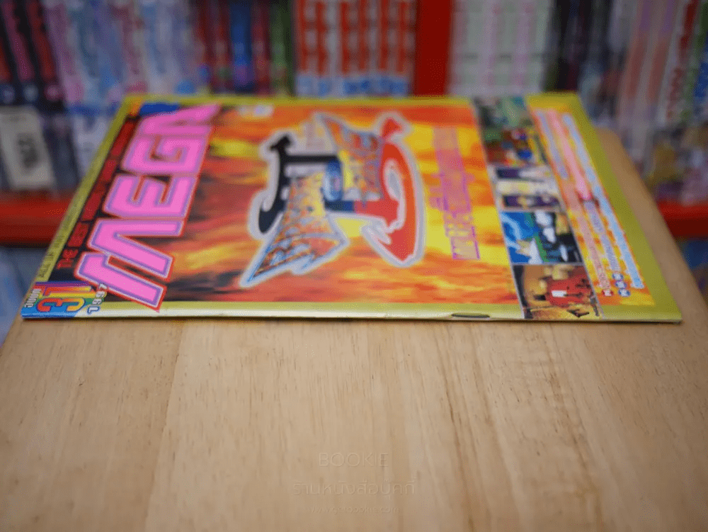 MEGA ฉบับที่ 31 ปี 1997