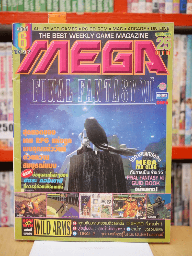 MEGA ฉบับที่ 6 ปี 1997
