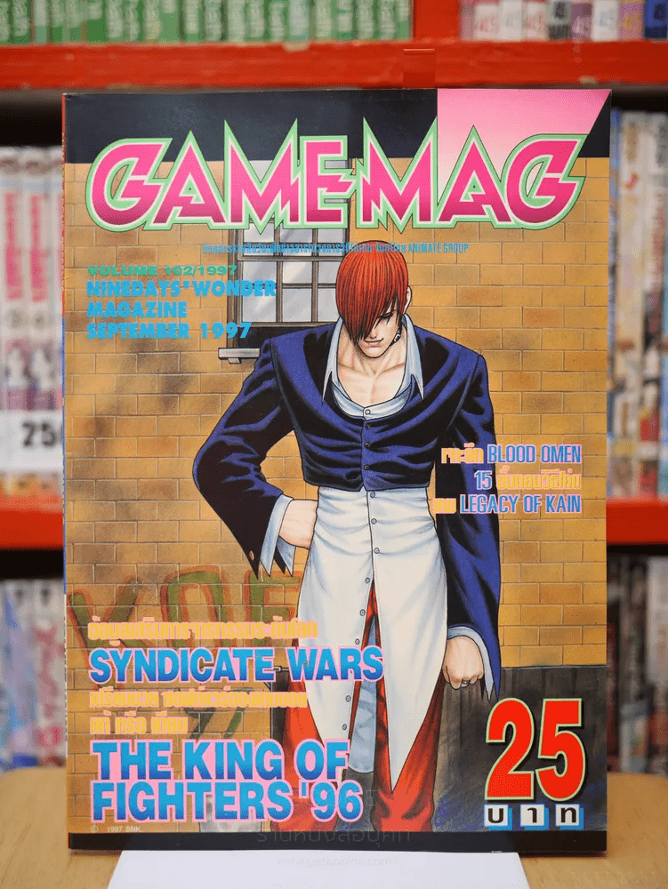 GAMEMAG Vol.102 ปี 1997