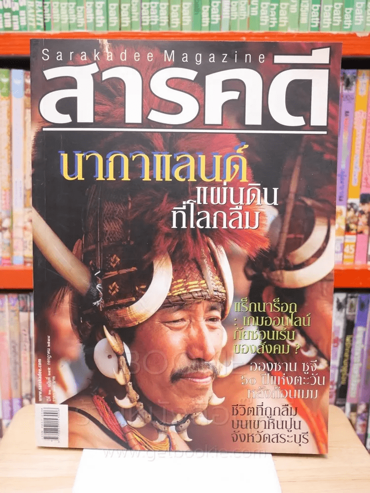 Feature Magazine สารคดี ฉบับที่ 245 ปีที่ 21 กรกฎาคม 25548 นากาแลนด์