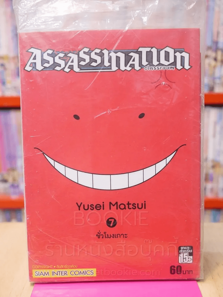 Assassination Classroom เล่ม 7 ชั่วโมงเกาะ