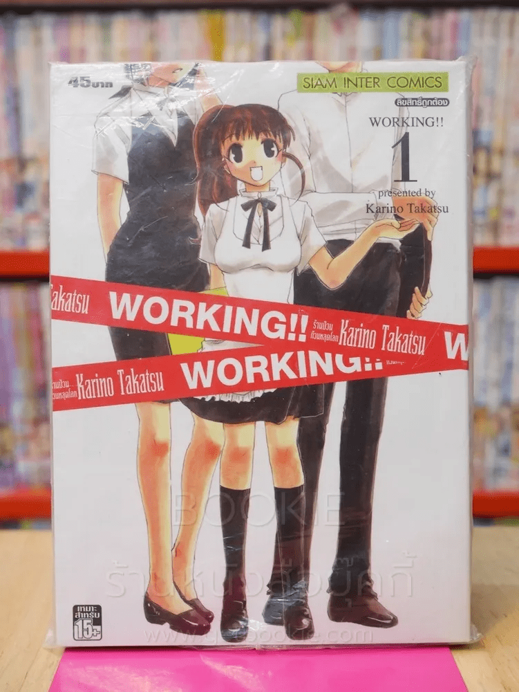 Working!! ร้านป่วนก๊วนหลุดโลก เล่ม 1