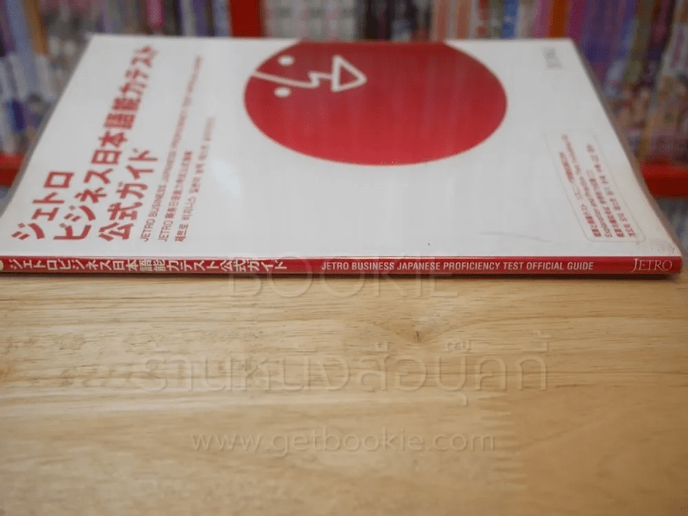 Jetro Business Japanese Proficiency Test official Guide