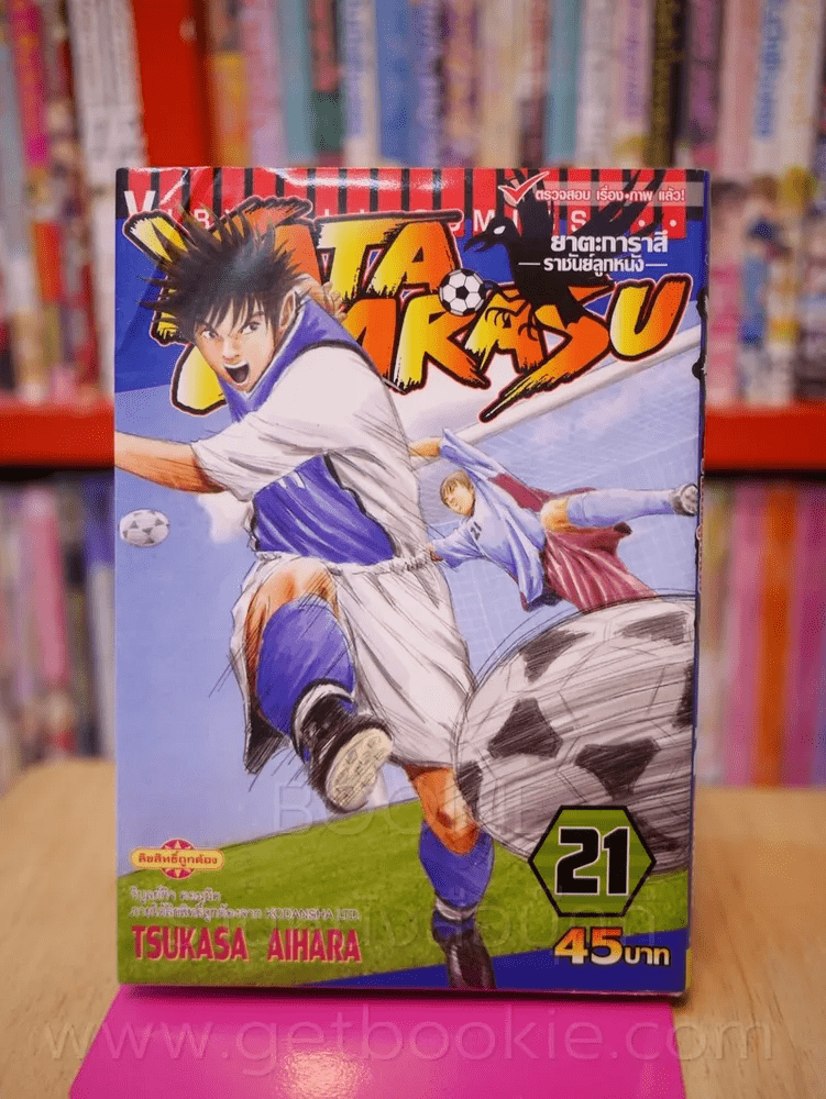 Yata Garasu ราชันย์ลูกหนัง 26 เล่มจบ (ขาดเล่ม 22)