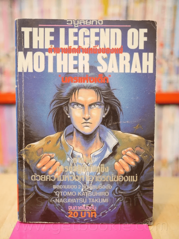 The Legend of Mother Sarah ตำนานอีกด้านหนึ่งของแม่ นครแห่งเด็ก