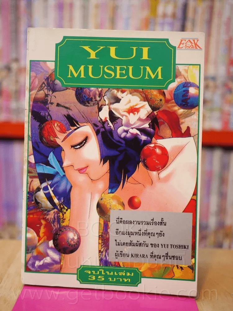 Yui Museum