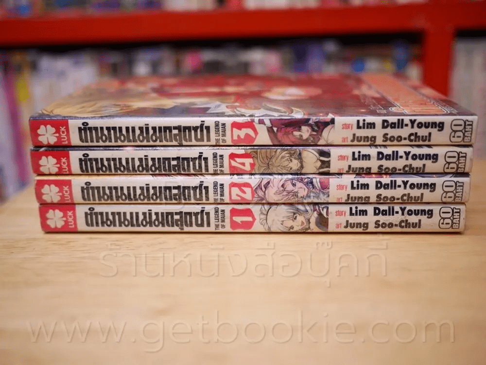 ตำนานแม่มดสุดซ่า เล่ม 1-4