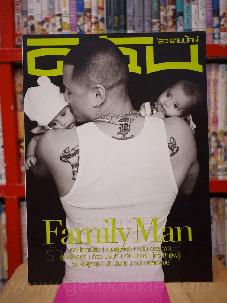 ดิฉัน ฉบับพิเศษ 15 มิ.ย. 2556 Family Man 