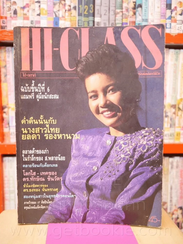 Hi-Class ปีที่ 6 ฉบับที่ 61 พ.ค. 2532 (ยลดา รองหานาม นางสาวไทย)
