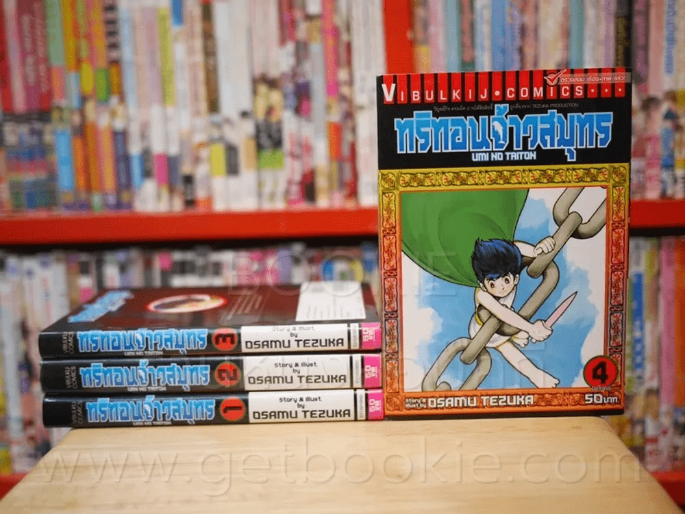 ทริทอนจ้าวสมุทร 4 เล่มจบ (Osamu Tezuka)