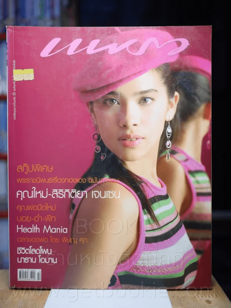 แพรว ปีที่ 26 ฉบับที่ 606 10 พฤศจิกายน 2547 คุณใหม่ 