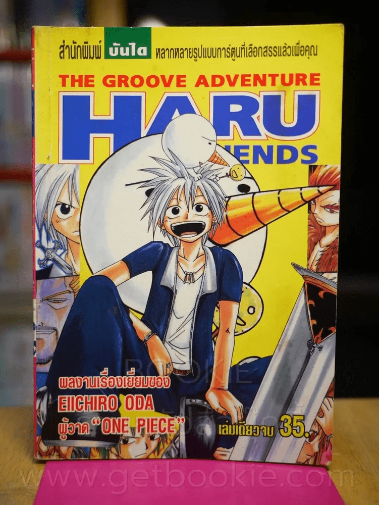 ฮารุ แอนด์ เฟรนด์ Haru & Friends (ผู้วาด One Piece)
