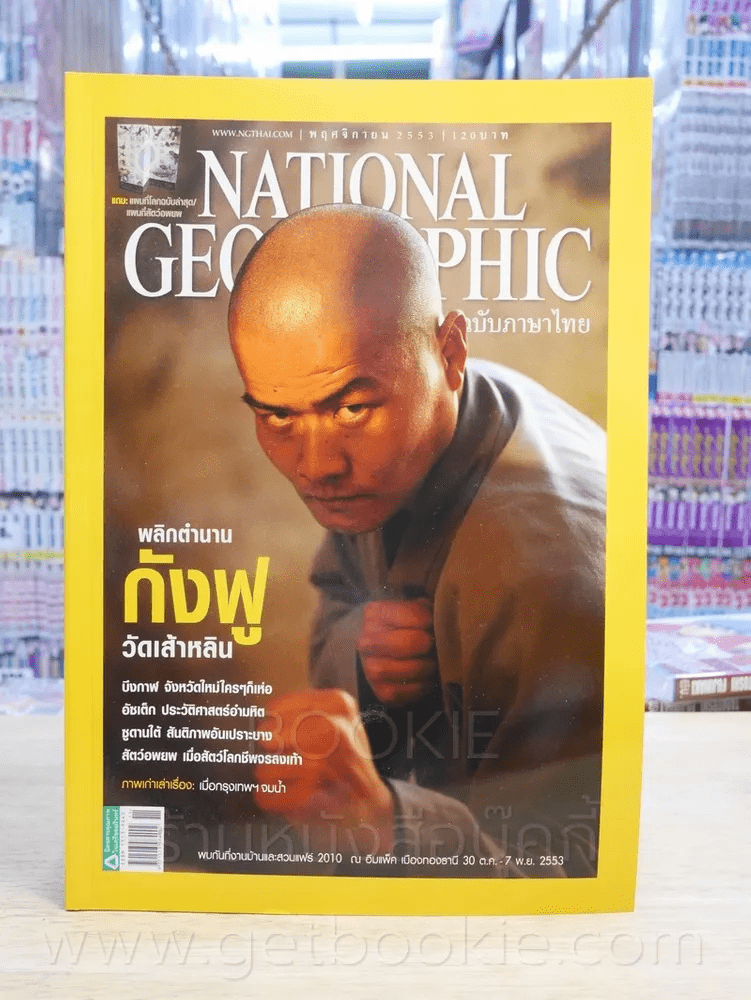 National Geographic ฉบับที่ 112 พ.ย. 2553