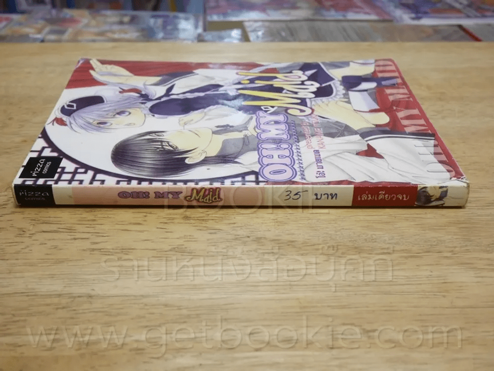 หนังสือ Oh! My Maid รหัส 47282 ขายหนังสือOh! My Maid ร้านเก็ทบุ๊คกี้