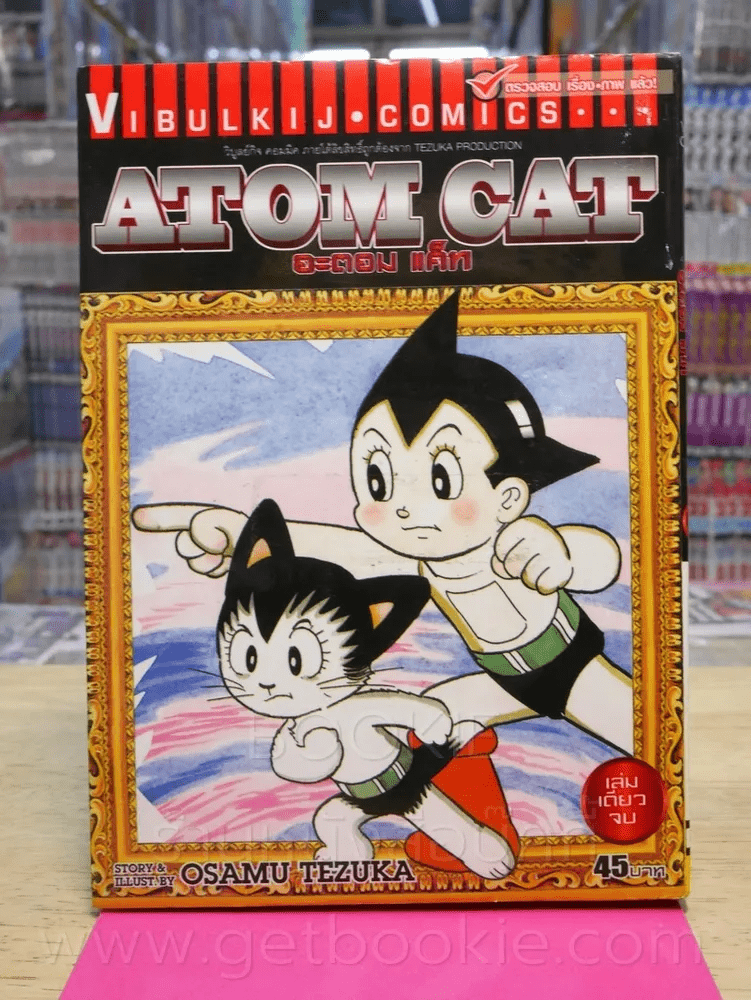 Atom Cat อะตอม แค็ท - โอซามุ