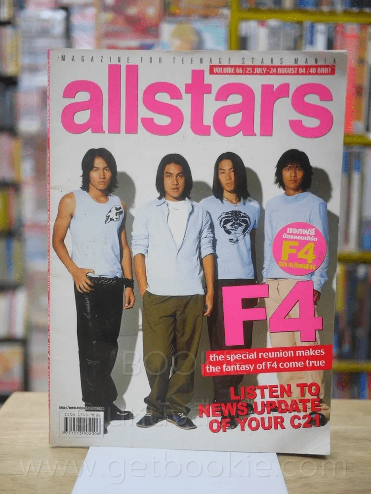 Allstars Vol.66 25 July - 24 August 04 (ปก F4)