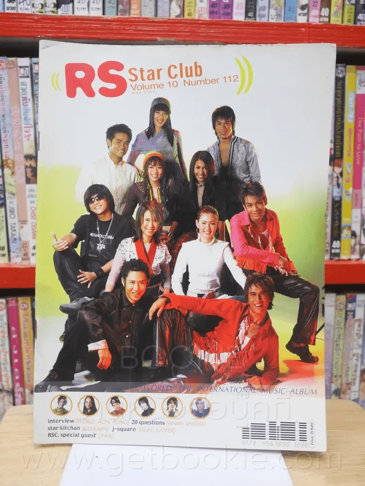 RS Star Club Vol.10 No.112 (มีสัมภาษณ์ D2B )