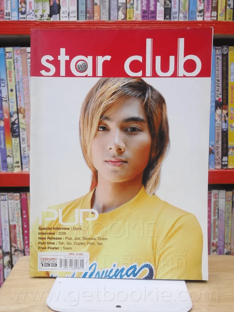 RS Star Club Vol.12 No.133 ปก Pup