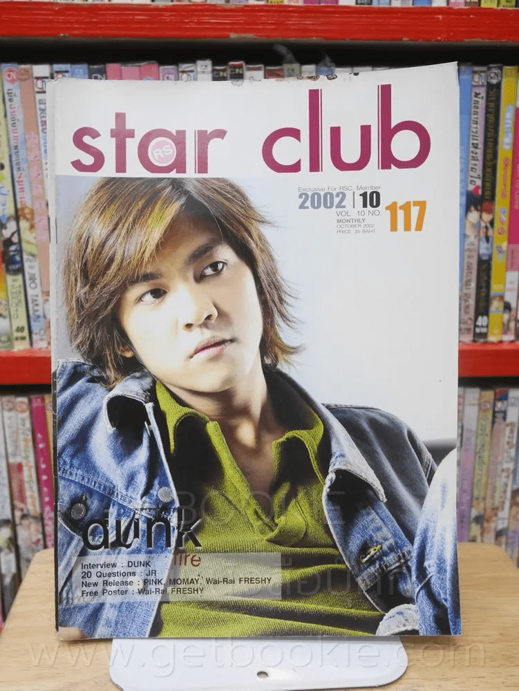 RS Star Club Vol.10 No.117 ปก ดัง พันกร (ด้านในมีภาพ D2B)