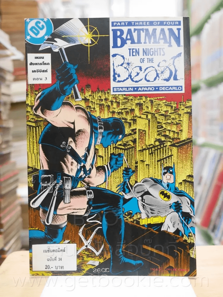 Batman Ten Nights of The Beast แผนสังหารโหด เคจีบีสท์ ตอน 3 ฉบับที่ 34