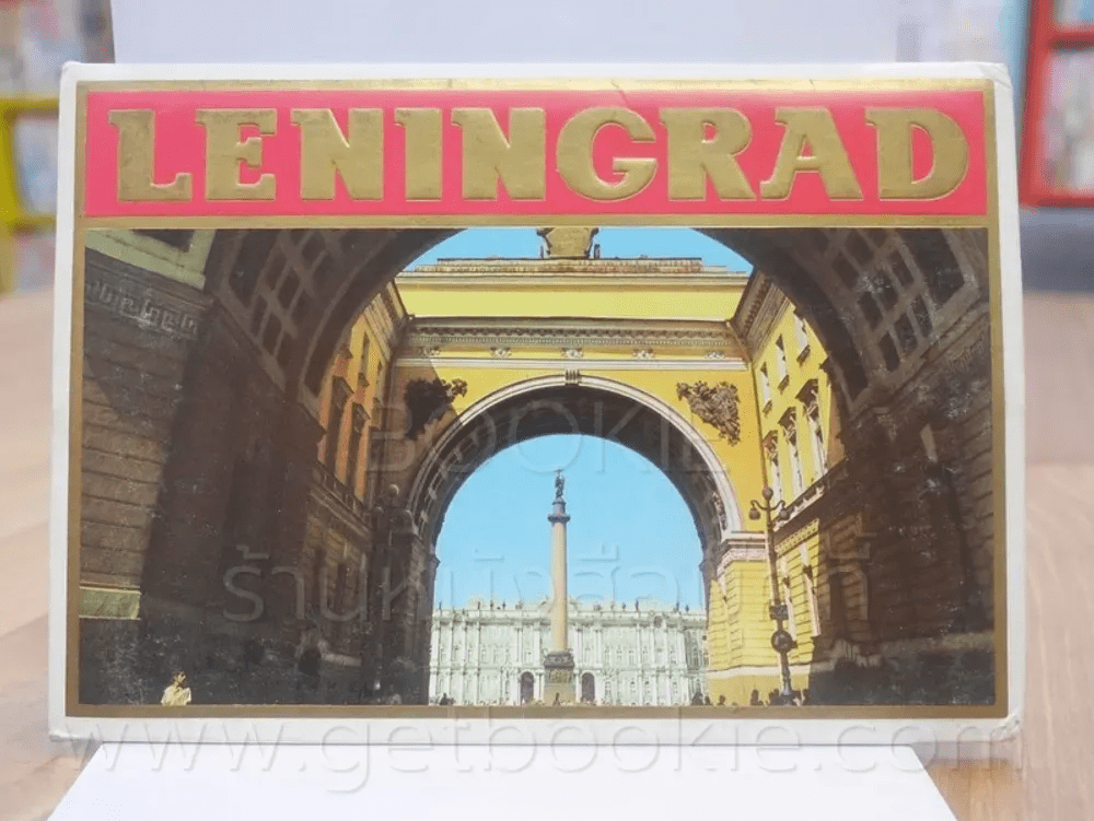 โปสการ์ด Leningrad ขนาด 11.5 X 16.5 cm