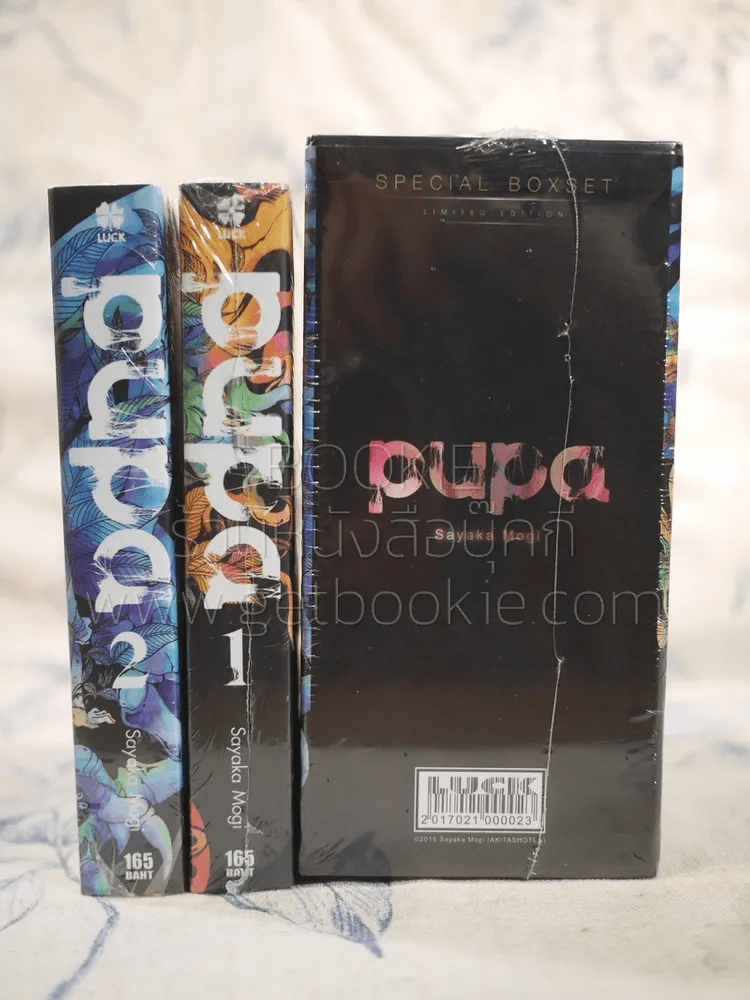 Pupa 3 เล่มจบ Boxset (มือหนึ่ง)