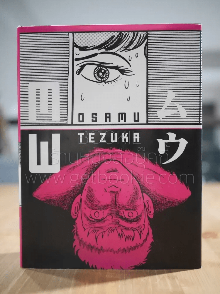 MW - Osamu Tezuka (ภาษาอังกฤษ)