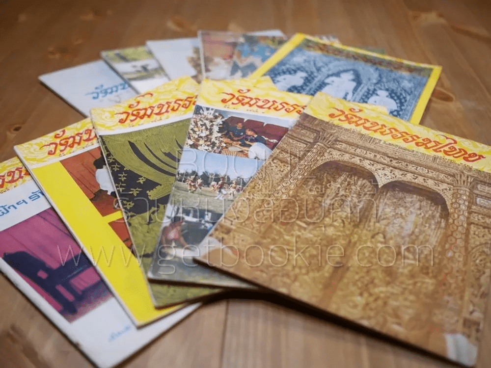 วัฒนธรรมไทย 11 เล่ม พ.ศ.2521 (1 เล่ม) - 2522 (10 เล่ม)