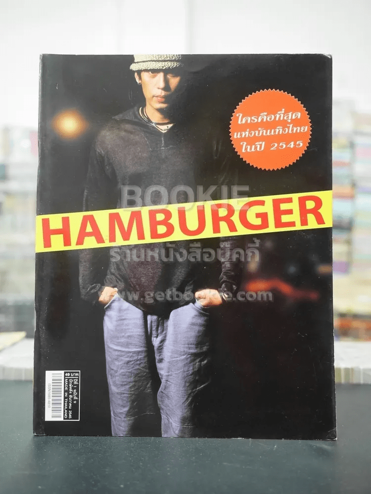 Hamburger ปีที่ 1 ฉบับที่ 9 ธ.ค. 2545 - เบิร์ด ธงไชย