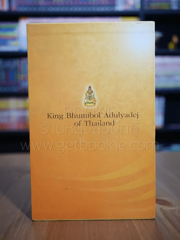 Boxset 3 เล่ม King Bhumibol Adulyadej of Thailand