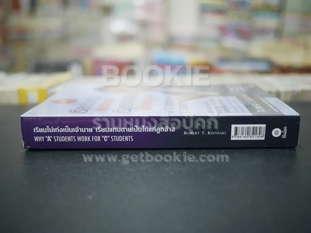 เรียนไม่เก่งเป็นเจ้านายเรียนแทบตายเป็นได้แค่ลูกจ้าง - Robert T.Kiyosaki