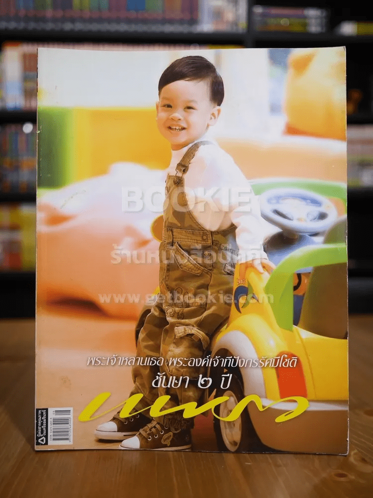 แพรว ปีที่ 28 ฉบับที่ 664 25 เม.ย.2550 พระองค์เจ้าทีปังกรรัศมีโชติ