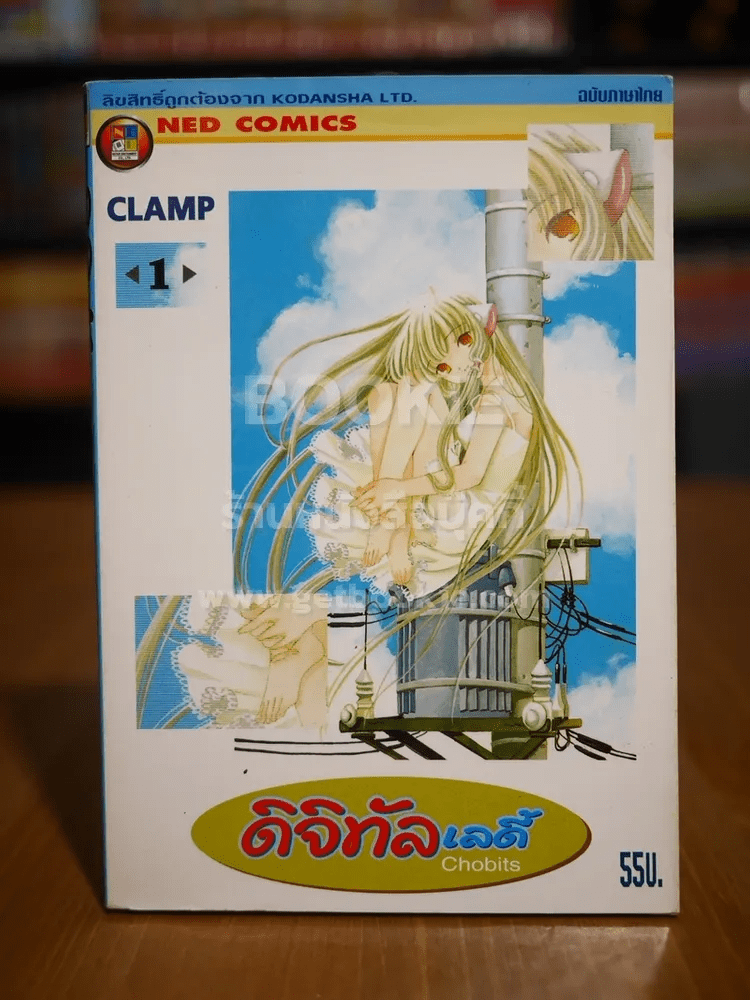 ดิจิทัลเลดี้ ChoBits (Clamp) เล่ม 1