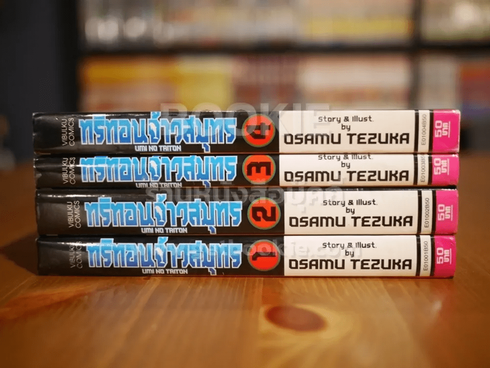 ทริทอนจ้าวสมุทร 4 เล่มจบ (Osamu Tezuka) 