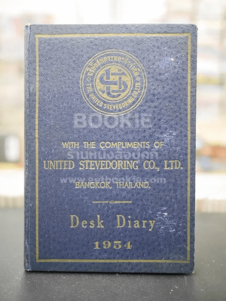 Desk Diary 1954 บริษัทสหกรรมกรกิจจำกัด