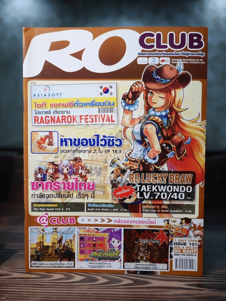 Ro Clue แร็กนาร็อคออนไลน์ ฉบับที่ 131 July 2006
