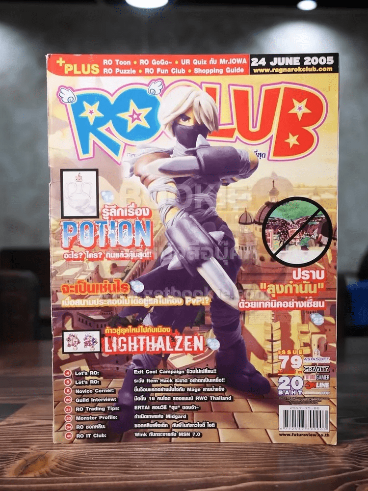 Ro Clue แร็กนาร็อคออนไลน์ ฉบับที่ 79 June 2005