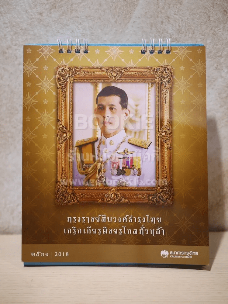 ปฏิทินตั้งโต๊ะ ธนาคารกรุงไทย พ.ศ.2561 ในหลวงร.10
