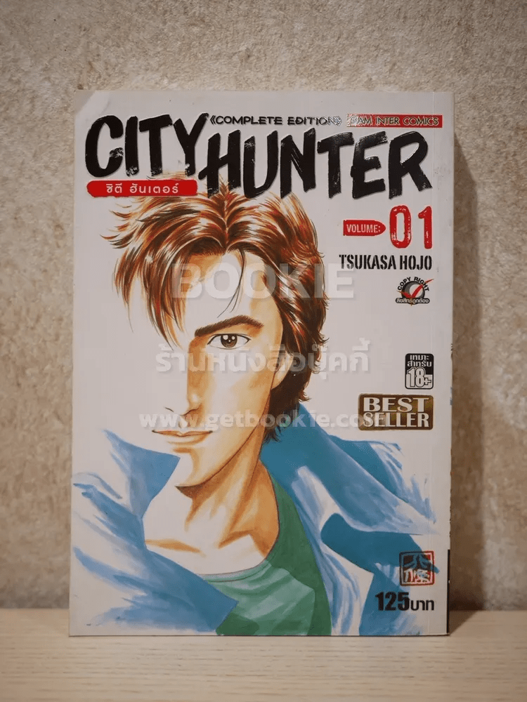 City Hunter ซิตี้ ฮันเตอร์ เล่ม 1 Big Book