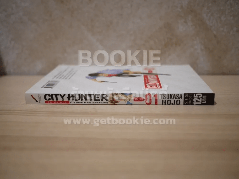 City Hunter ซิตี้ ฮันเตอร์ เล่ม 1 Big Book