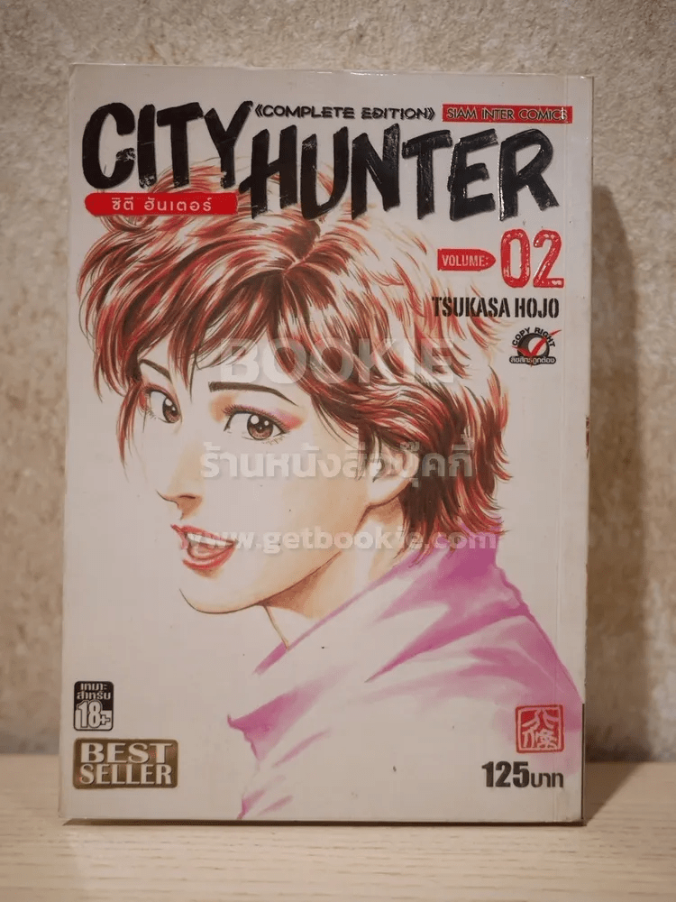 City Hunter ซิตี้ ฮันเตอร์ เล่ม 2 Big Book
