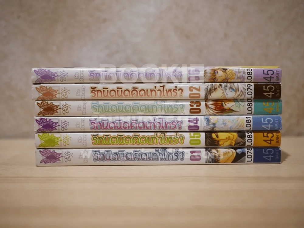 รักนิดนิดคิดเท่าไหร่ เล่ม 1-6