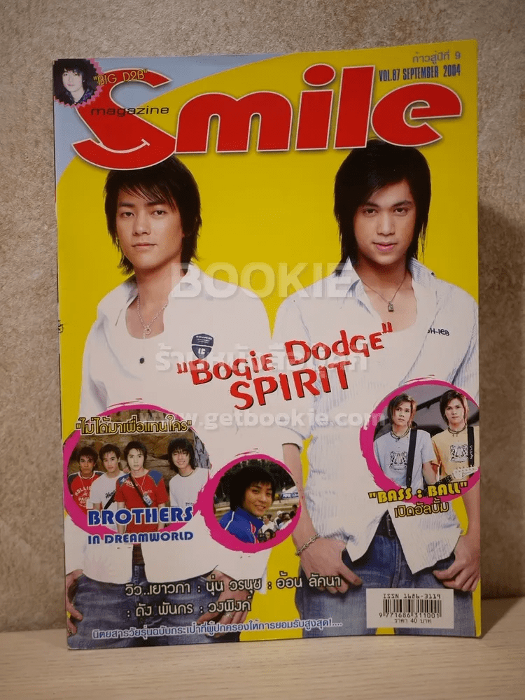 Smile Magazine No.87 September 2004 D2B