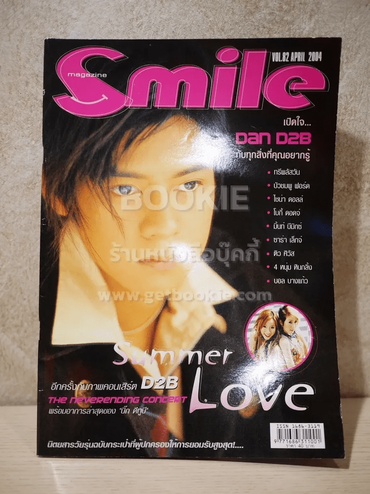 Smile Magazine No.82 April 2004 D2B