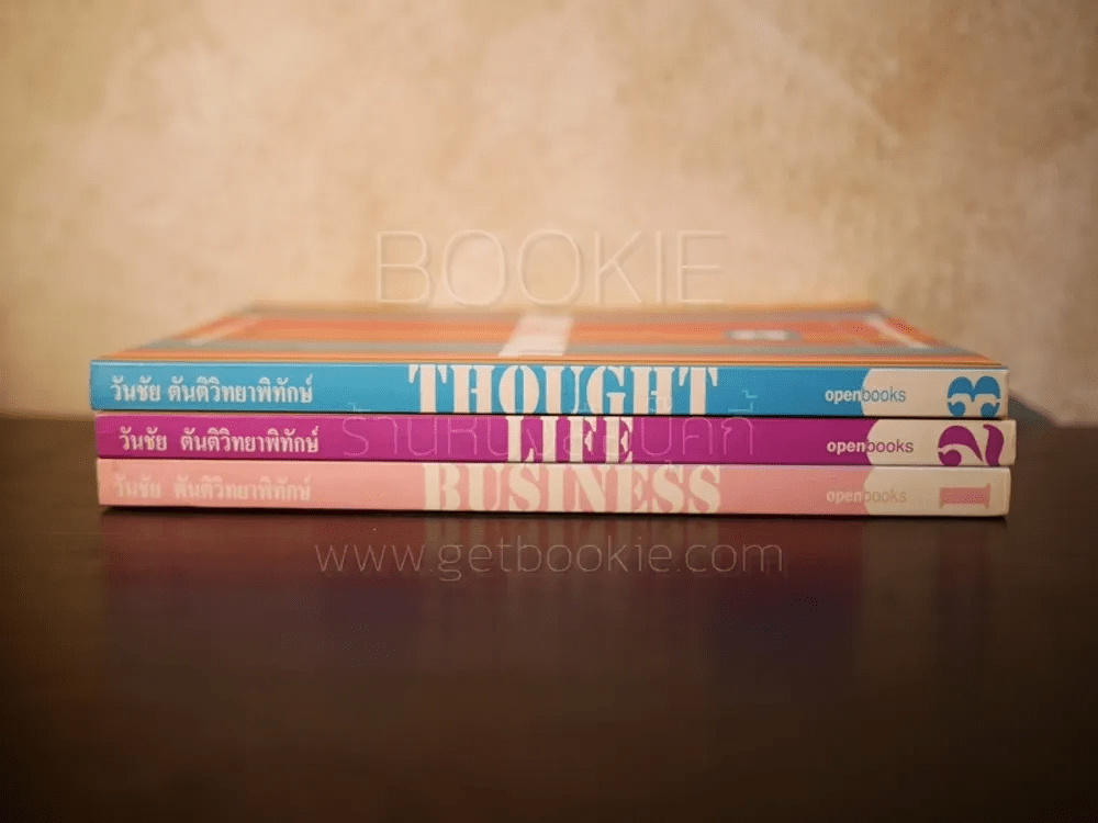 Business - Life - Thought 3 เล่ม - วันชัย ตันติวิทยาพิทักษ์