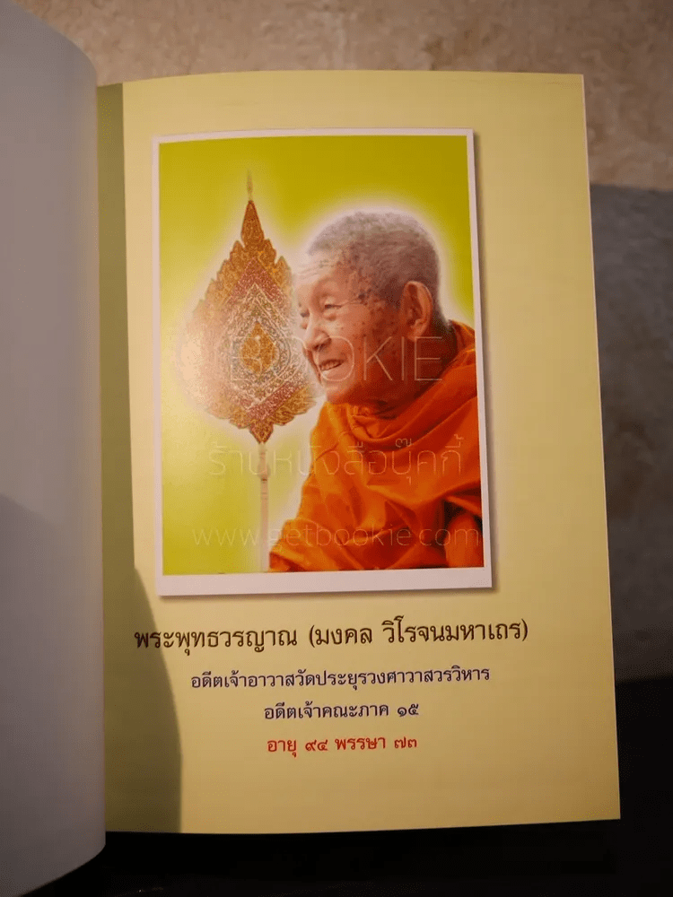 วิมุตติมรรค พระอุปติสสเถระ รจนา - พระเทพโสภณ (ประยูร ธมฺจิตฺโต) และคณะแปล