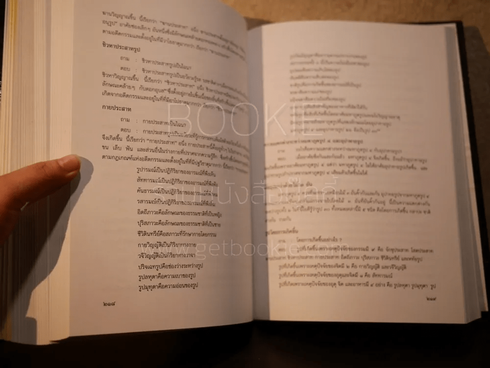 วิมุตติมรรค พระอุปติสสเถระ รจนา - พระเทพโสภณ (ประยูร ธมฺจิตฺโต) และคณะแปล