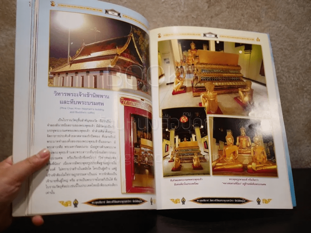 พระพุทธชินราช วัดพระศรีมหาธาตุวรมหาวิหาร พิษณุโลก (ภาพสีทั้งเล่ม)