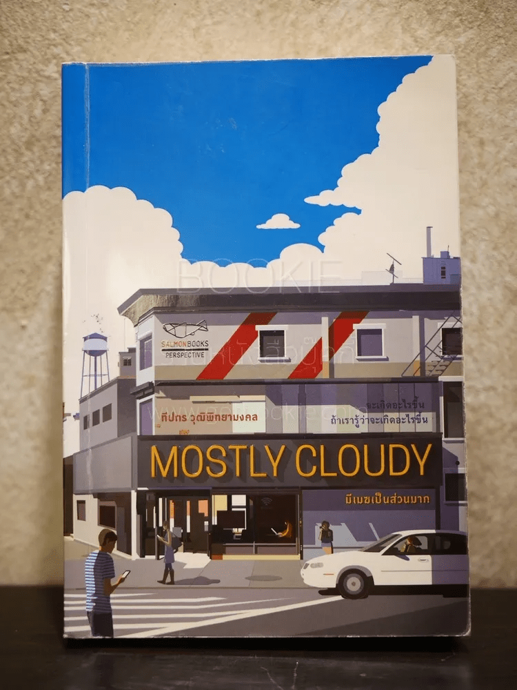 Mostly Cloudy - ทีปกร วุฒิพิทยามงคล
