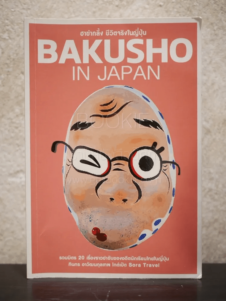 Bakusho in Japan